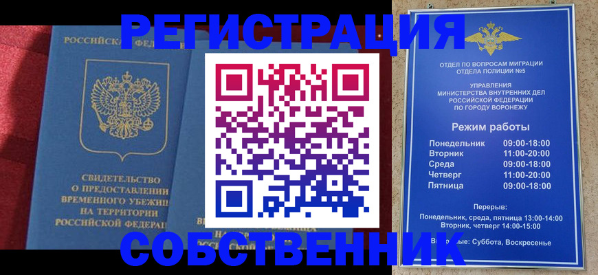 прописка штамп в Урайе