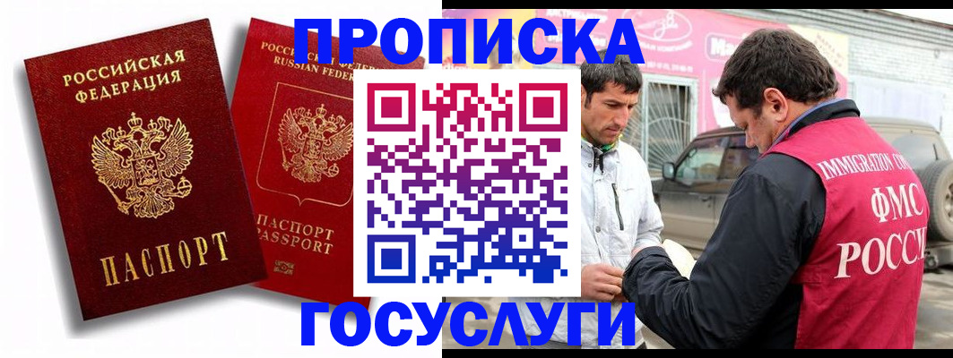 прописка для военкомата в Урайе